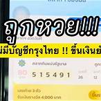 ถูกหวยเป๋าตังแต่ไม่มีบัญชีกรุงไทย