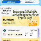 ถูกหวยเป๋าตัง ขึ้นเงินยังไง